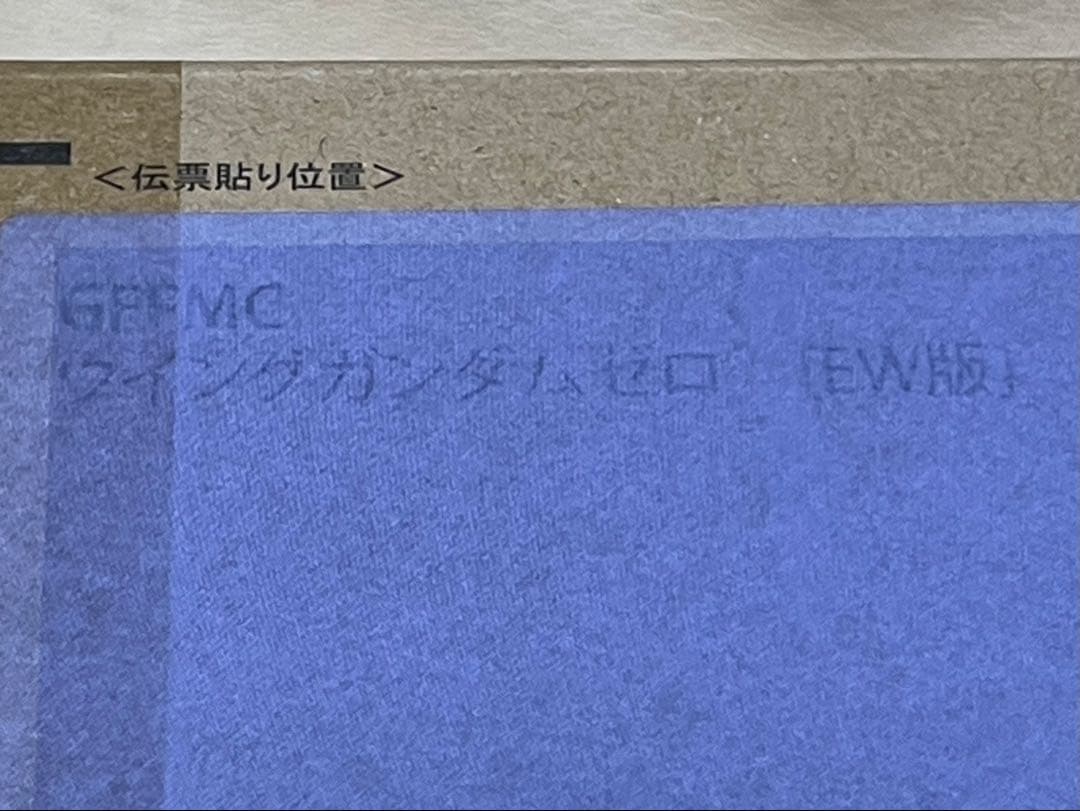 新品　本体未開封　GFFMC ウイングガンダムゼロ（EW版）