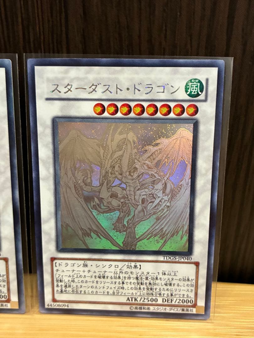 遊戯王 スターダストドラゴン ホログラフィックレア 3枚