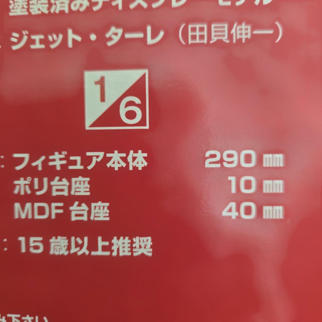 超希少！回天堂あしたのジョー40周年記念商品