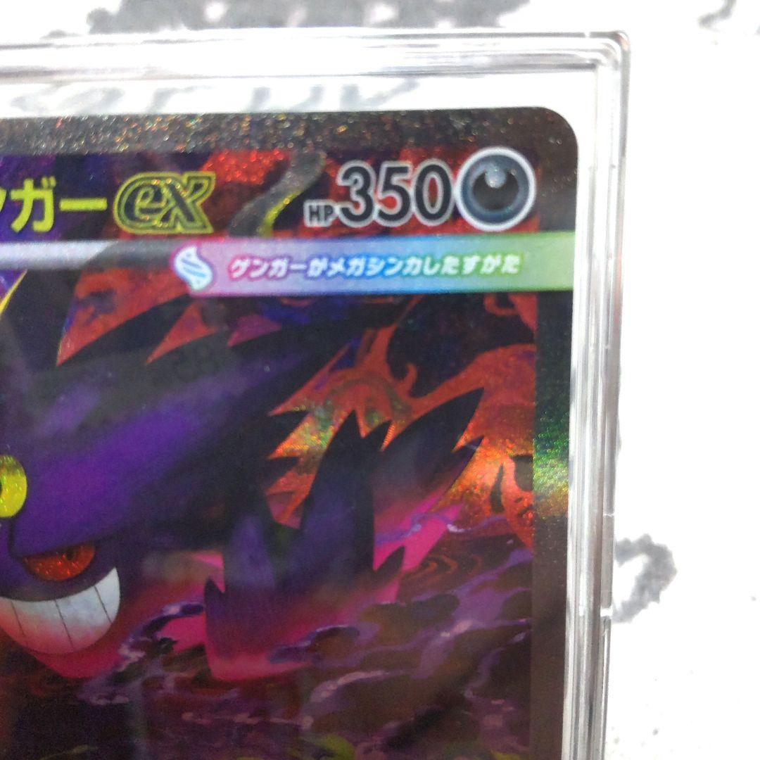 ポケモンカードMEGAドリームex メガゲンガーex，SAR