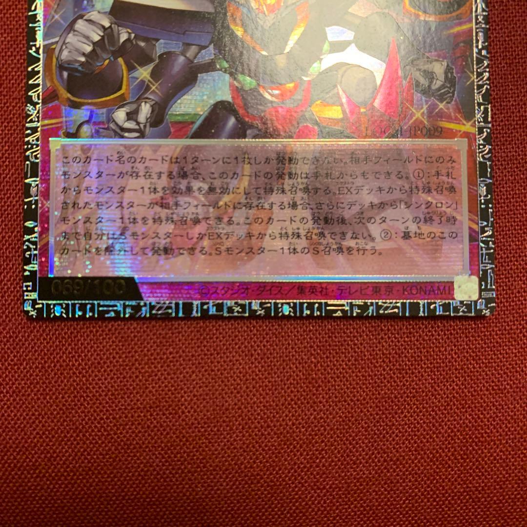 遊戯王 シンデンロ・エマージェンシー 069/100