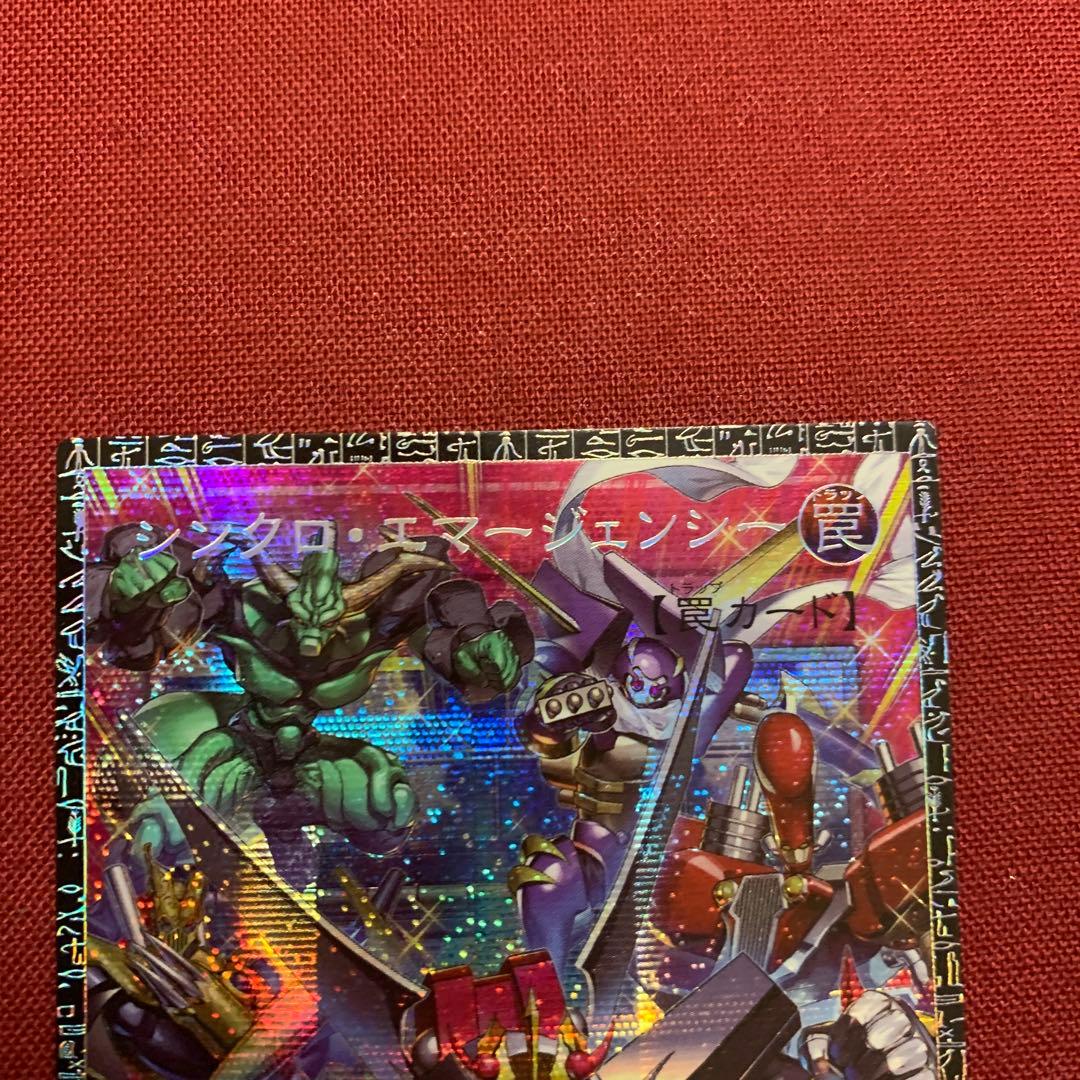 遊戯王 シンデンロ・エマージェンシー 069/100