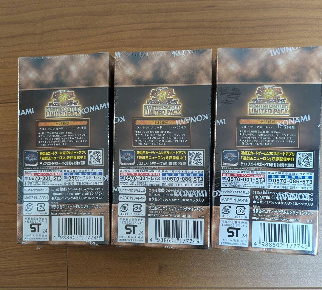 遊戯王OCG クォータセンチュリーリミテッドパック シュリンク付き　3BOX