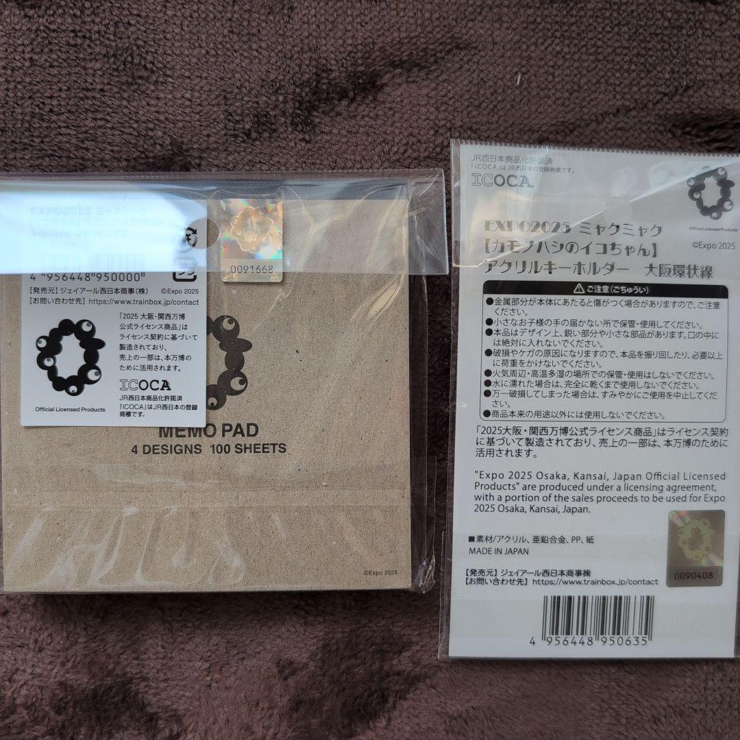 値下げ！EXPO 2025 ミャクミャク＆イコちゃんセット