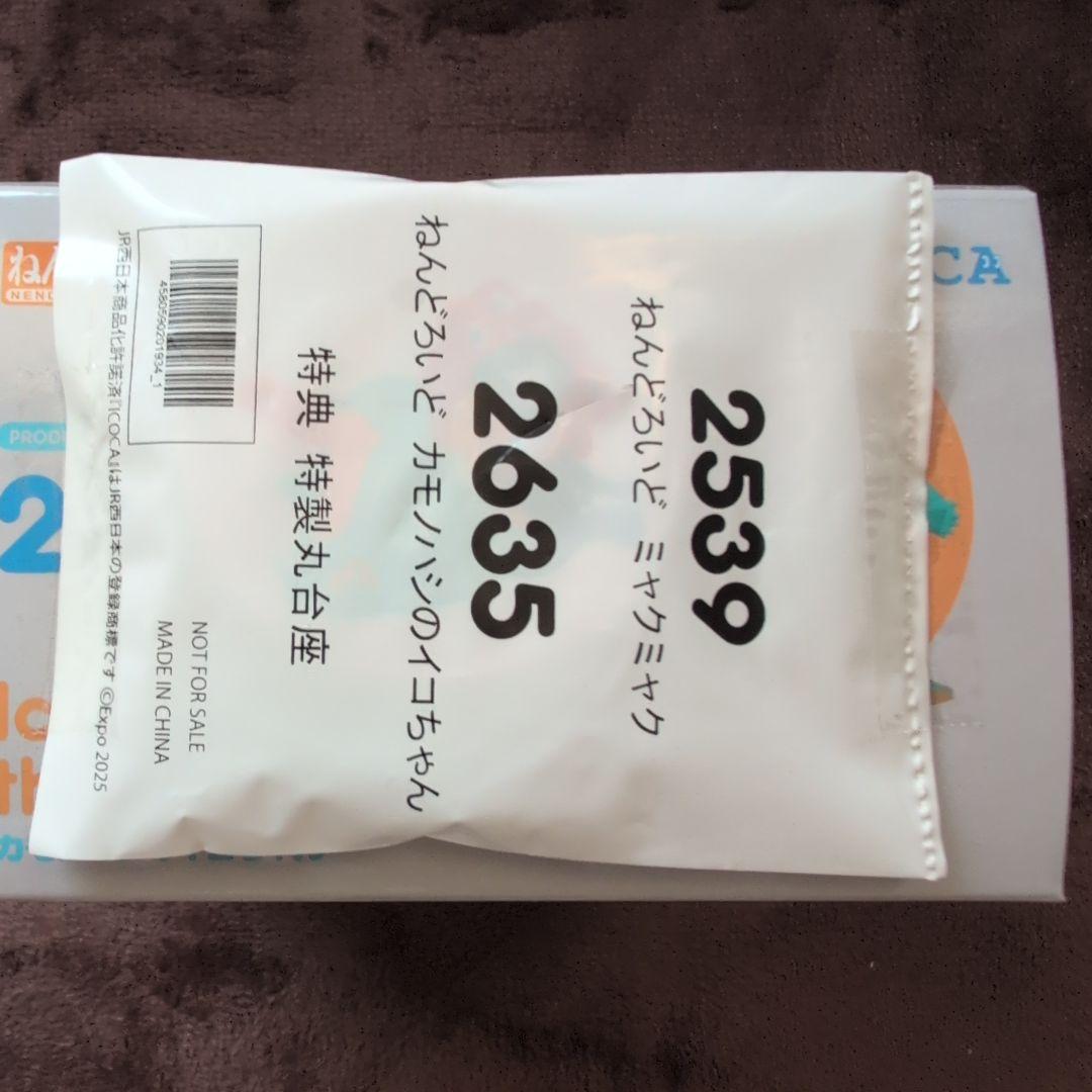 値下げ！EXPO 2025 ミャクミャク＆イコちゃんセット