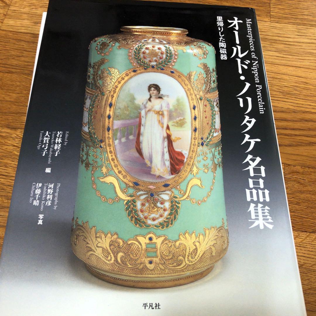 ★希少★高さ14cm オールドノリタケ コップ ドラゴン 盛り上げ花瓶1821