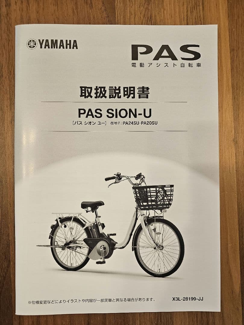 ほぼ未使用　引取限定　電動アシスト自転車 YAMAHA PAS