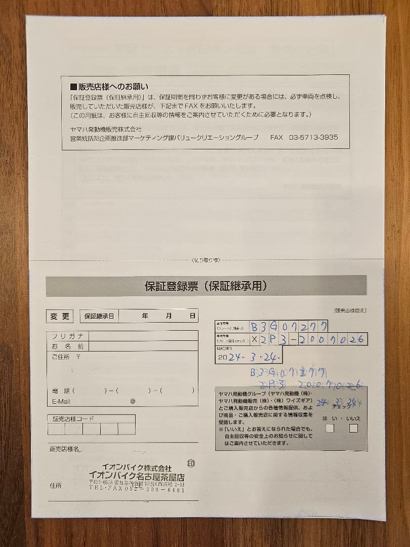 ほぼ未使用　引取限定　電動アシスト自転車 YAMAHA PAS
