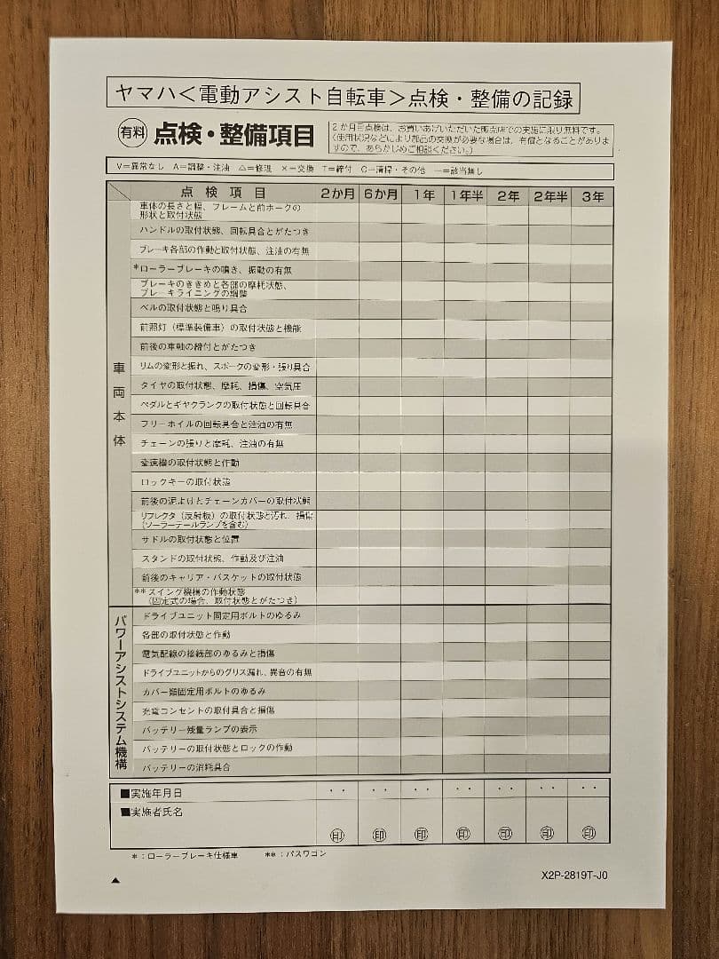 ほぼ未使用　引取限定　電動アシスト自転車 YAMAHA PAS