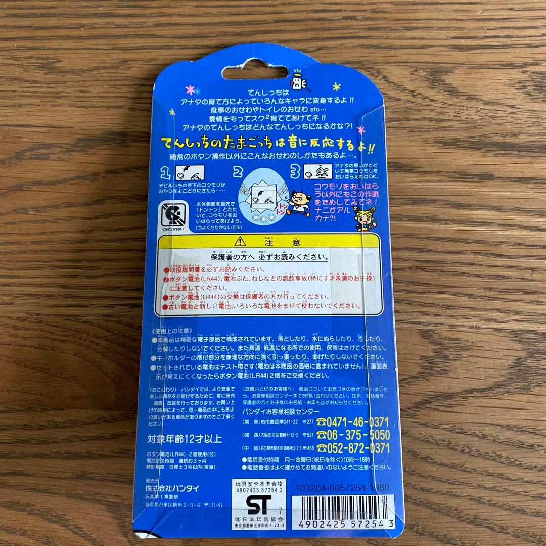 てんしっちのたまごっち　初代