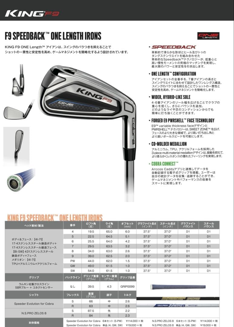 コブラKING F9 （Speeder Evolution for Cobra）