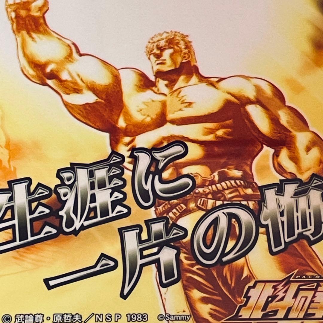 ［Sammy］北斗の拳 ラオウ 昇天パネル 額縁付き サミー公式 極美品