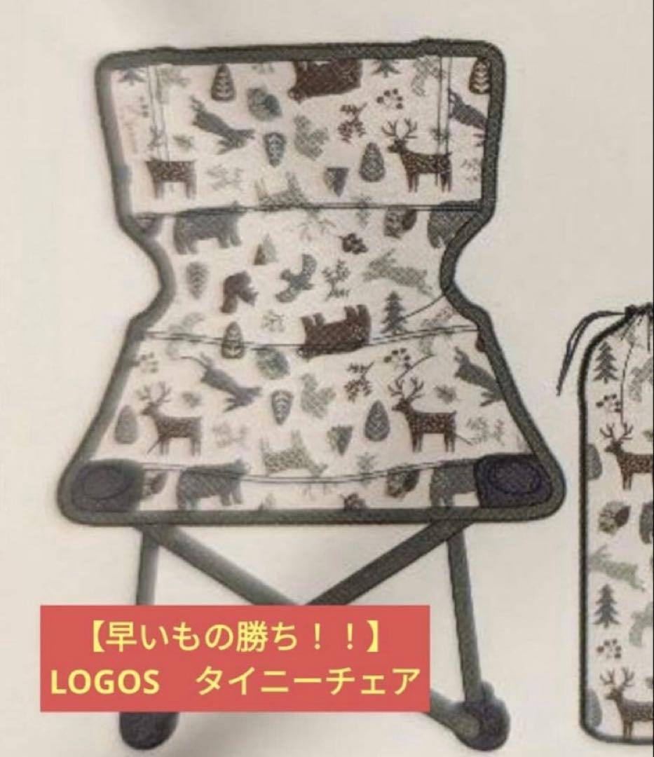 ロゴス（LOGOS DAYS）タイニーチェア アウトドア キャンプ お花見