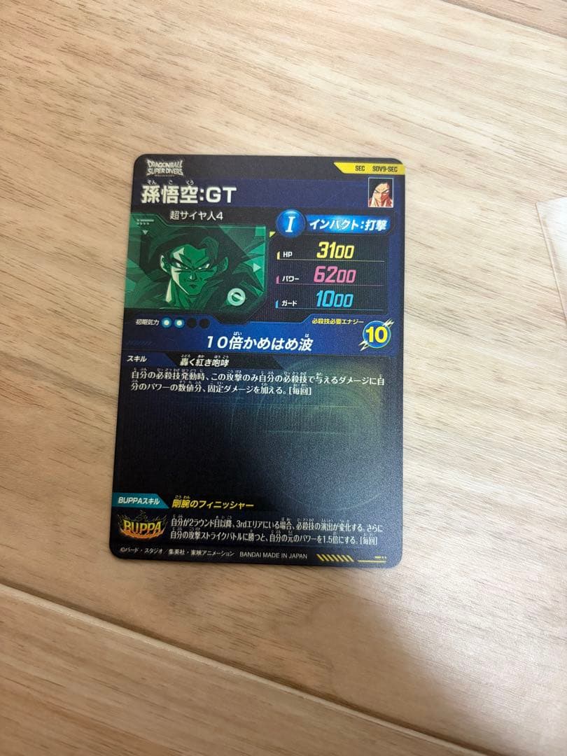 ドラゴンボールスーパーダイバーズ SDV9 SEC 孫悟空 GT トワ セット