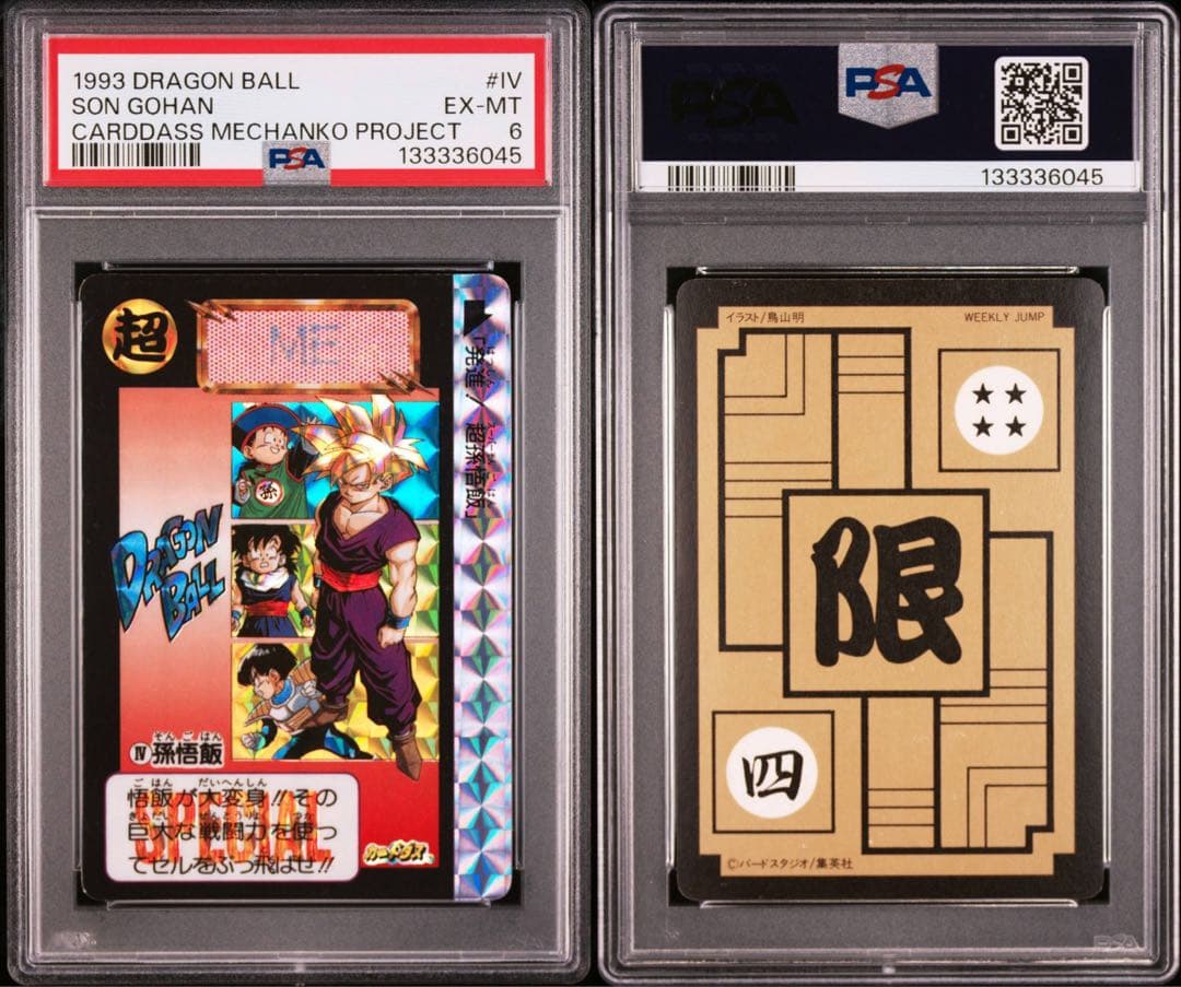 PSA６　ドラゴンボールカードダス　めちゃんこプロジェクト