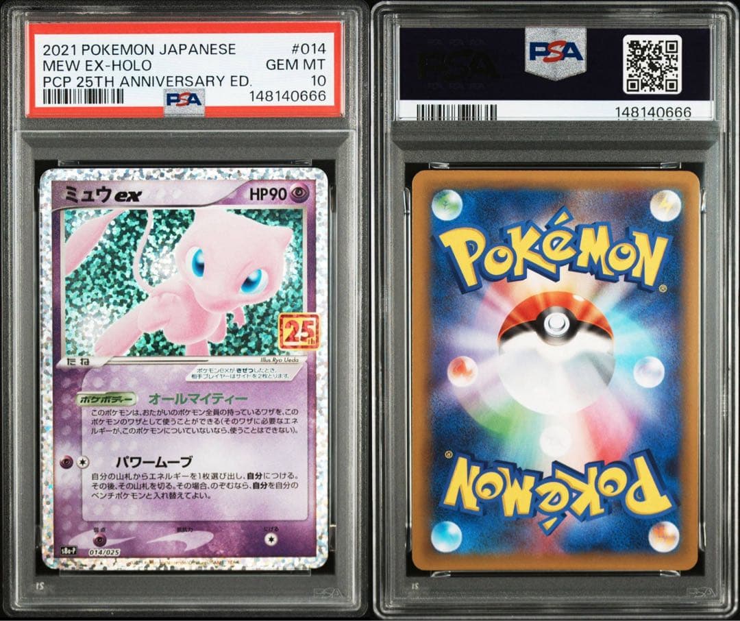 【PSA10】 ミュウex 25th プロモ S8a-P 014/025