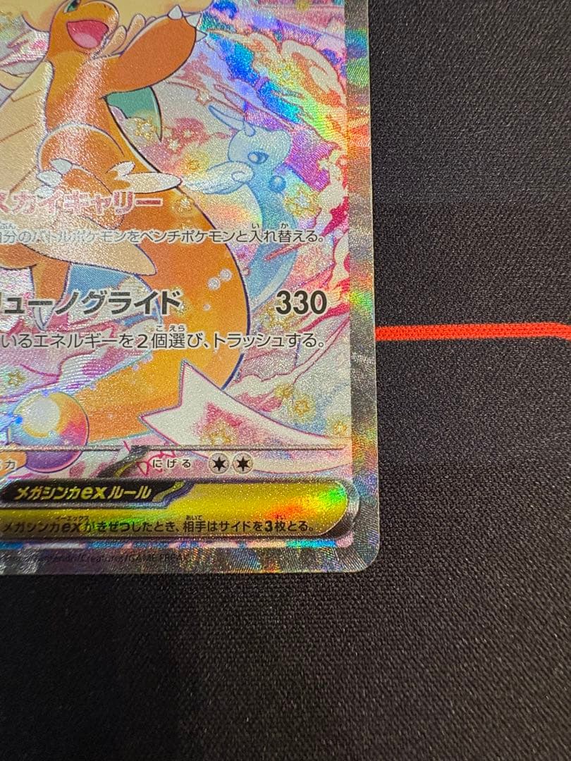 メガカイリューex SAR 246/193 メガドリームポケモンカード