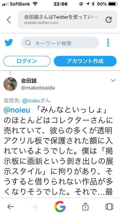 レア 会田誠 サイン入りエディションオフセット「?鬼」