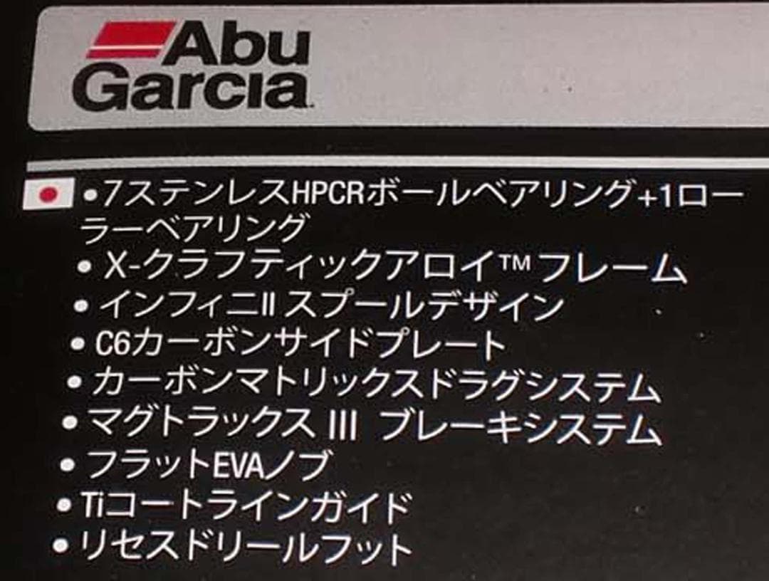 アブガルシア　レボ　エーエルシー　ＢＦ７（Revo ALC-BF7）『左巻』新品