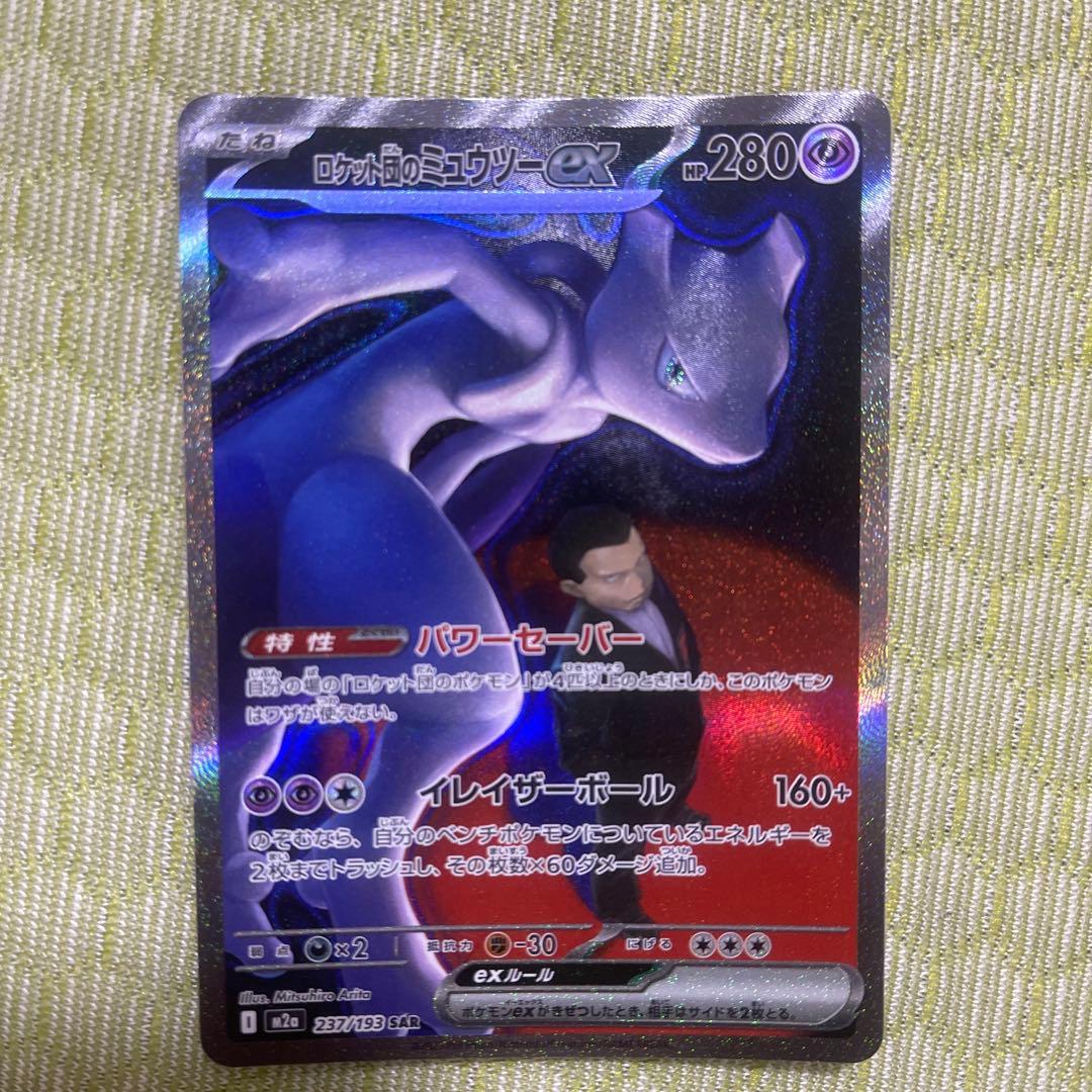メガゲンガーex SAR 350HP