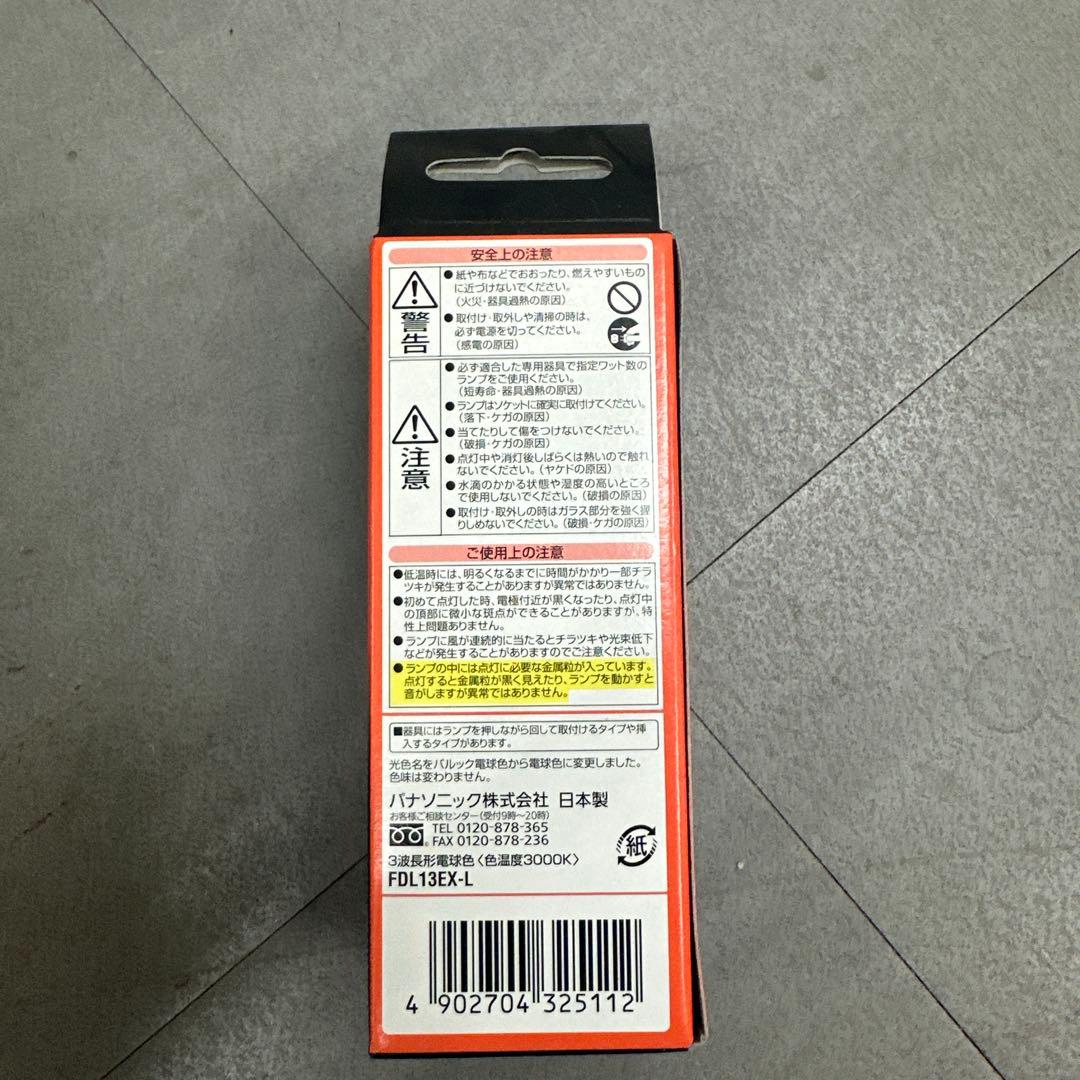 Panasonic FDL13EX-L 蛍光灯 10個セット