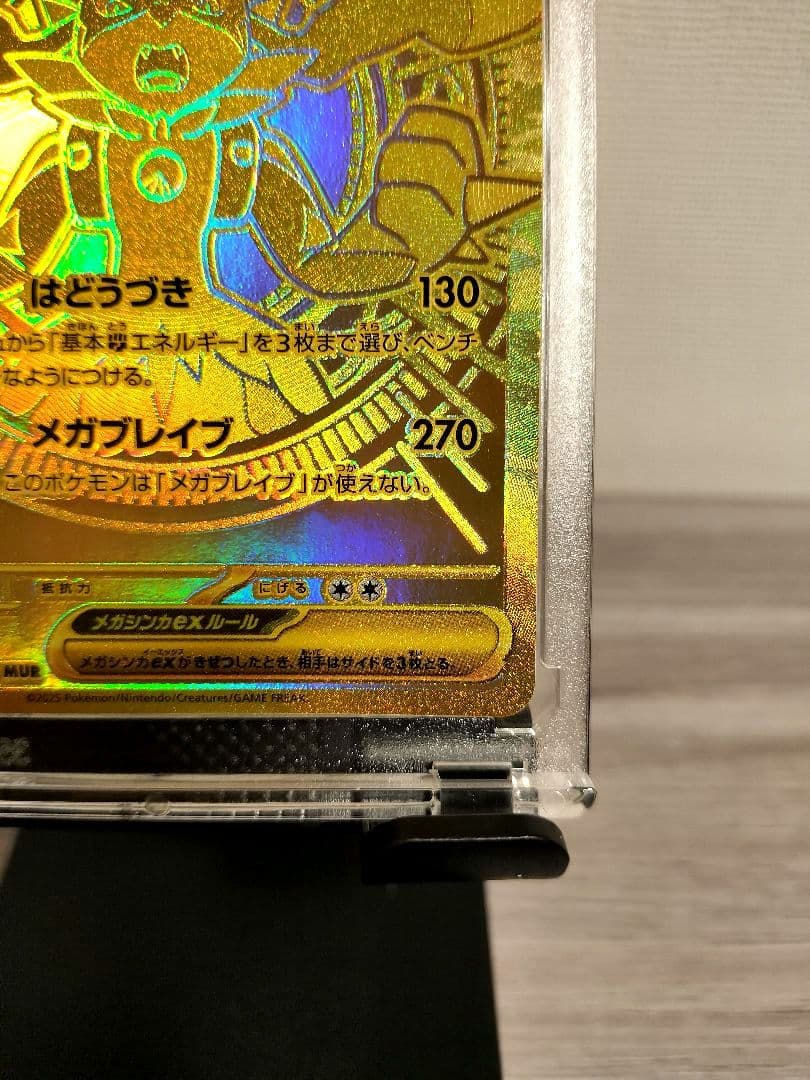 メガルカリオex MUR 092/063 SV 美品