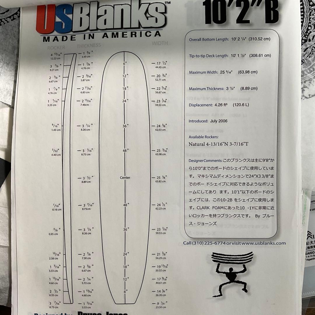 USブランクス(ロングボード用)10'2\"B