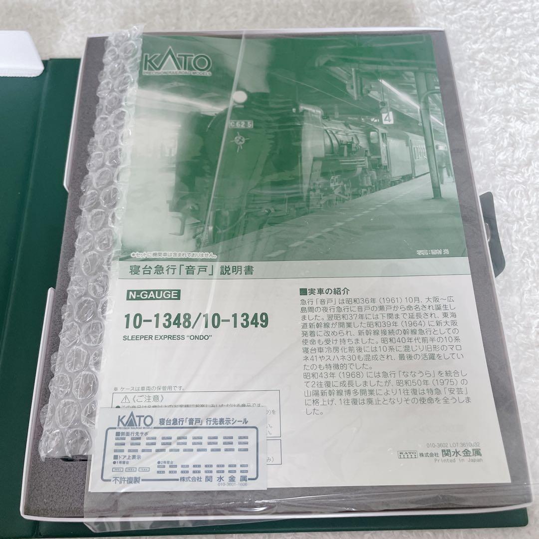 KATO 10-1349 寝台急行 音戸 4両 増結セット カトー 鉄道模型