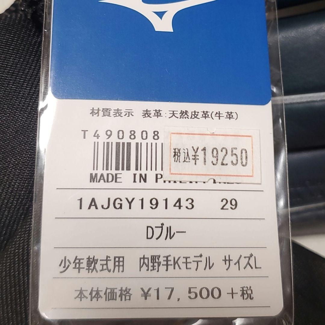 ミズノ Global Elite 少年軟式用グローブ Lサイズ[色焼けあり]