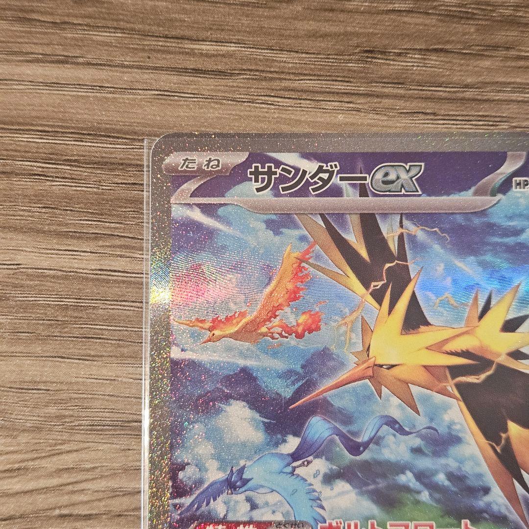 【美品】ポケモンカード サンダーex SAR ポケモンカード151