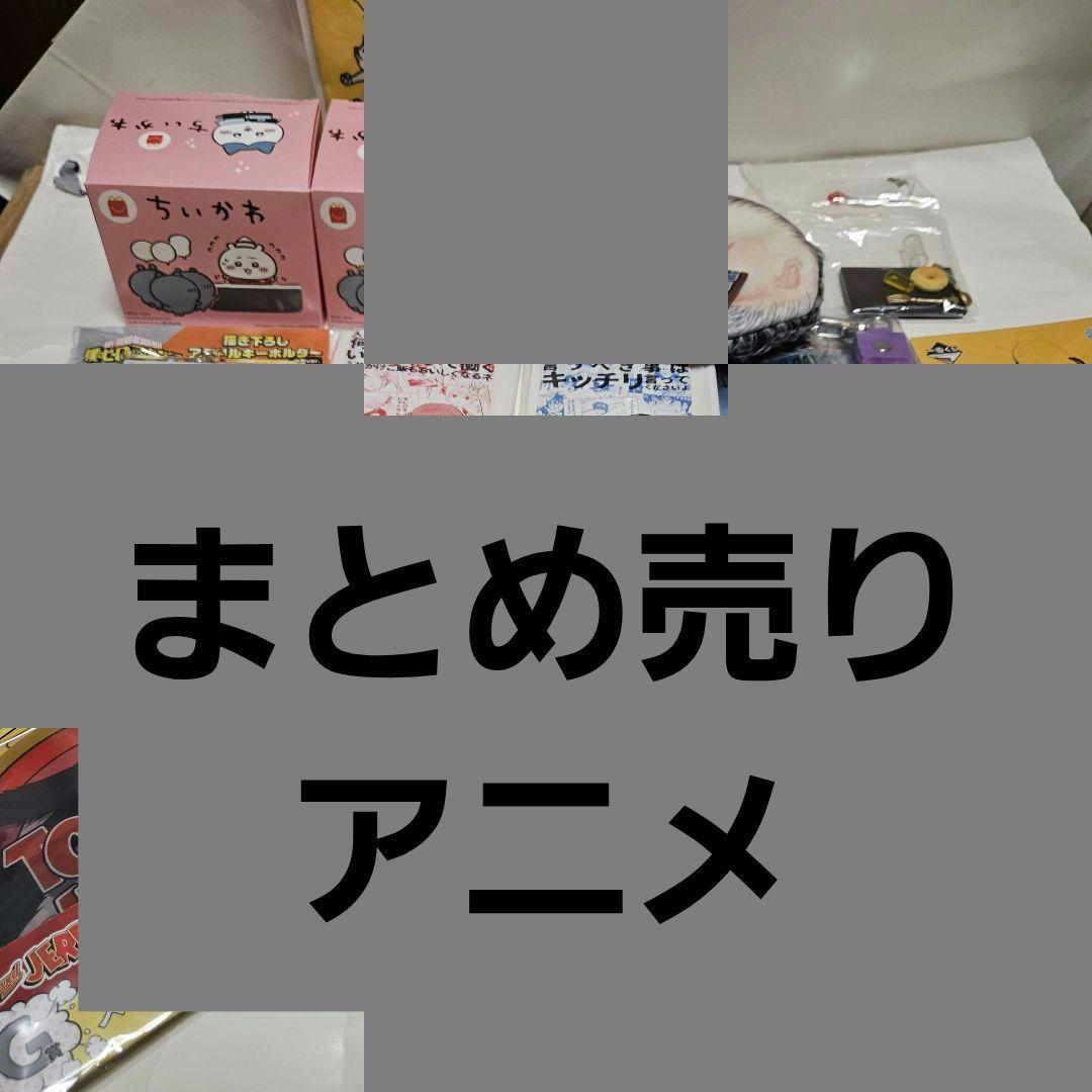 まとめ売り　フィギュア　アニメ　ヒロアカ　FGO　ちいかわ