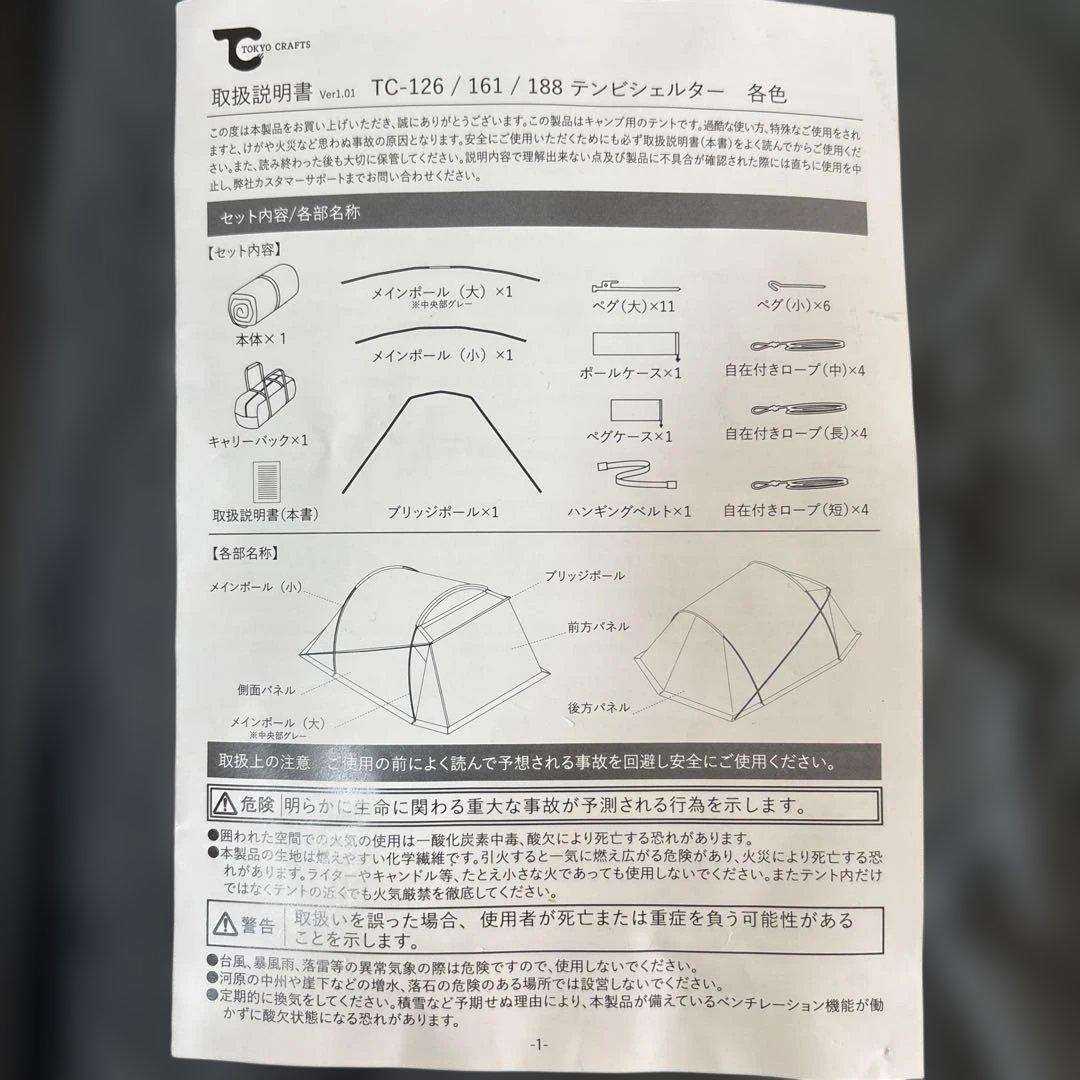tokyocrafts テンビシェルター　グレーのセット