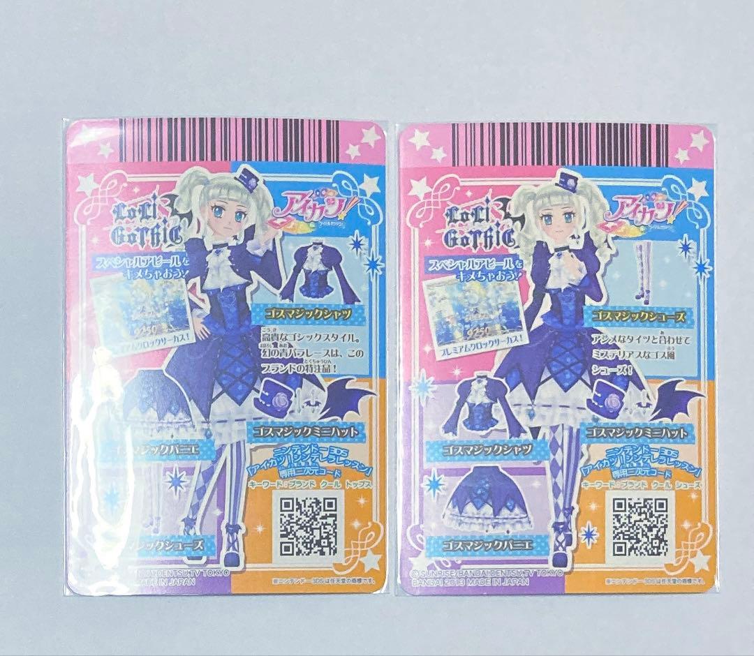 アイカツ カード ゴスマジックコーデ シャツ シューズ ロリゴシック 藤堂ユリカ