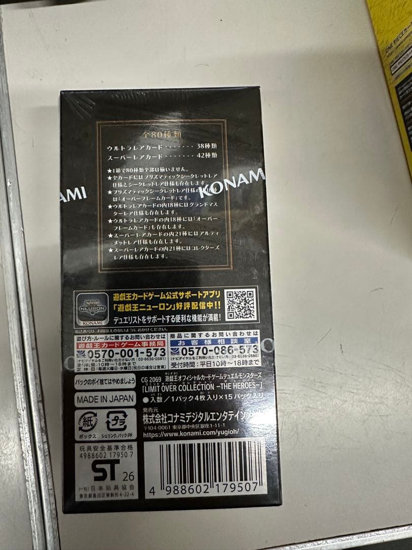遊戯王　リミットオーバーコレクション　ザ・ヒーローズ