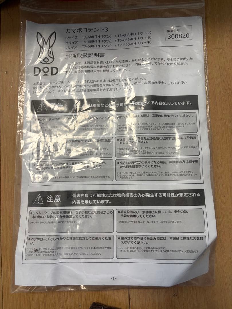 【3点セット】DOD カマボコテント3L カマインナーテント カママットL