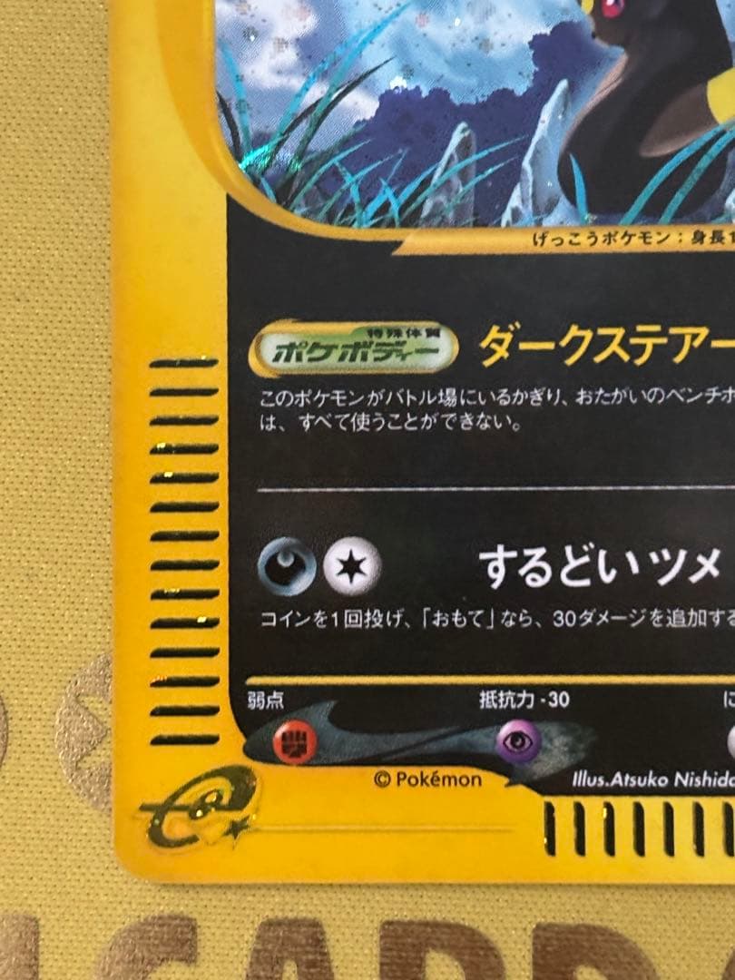 ブラッキー ★ 拡張パック第4弾 裂けた大地 072/088 ポケモンカード