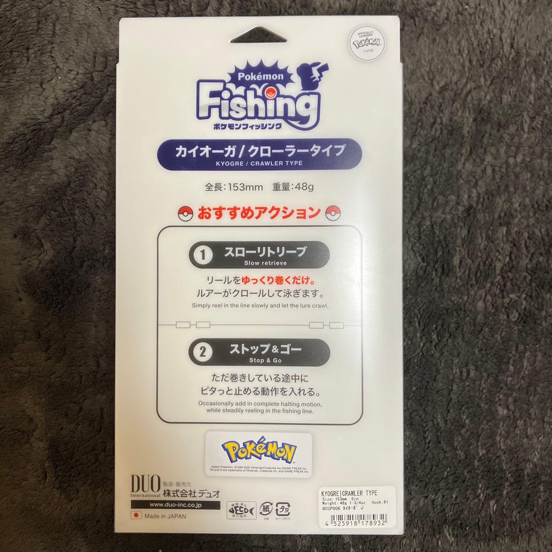 ポケモンフィッシング　カイオーガ ルアー