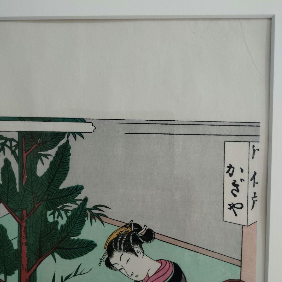 木版画 鈴木春信 かぎや 彫池田兼吉 摺佐藤勘次郎 昭和期 復刻版 べらぼう