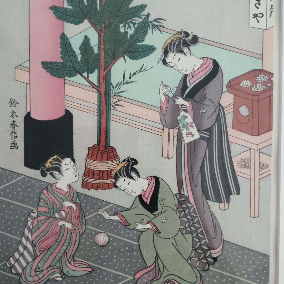 木版画 鈴木春信 かぎや 彫池田兼吉 摺佐藤勘次郎 昭和期 復刻版 べらぼう