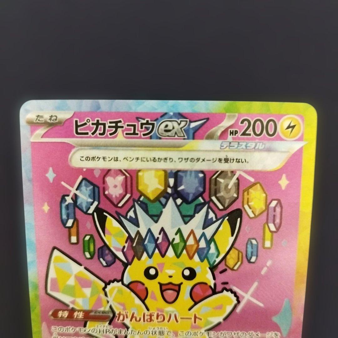 ピカチュウex　SAR