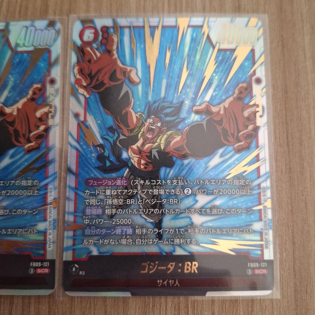 ドラゴンボールフュージョンワールド ゴジータ：BR SCR2枚セット
