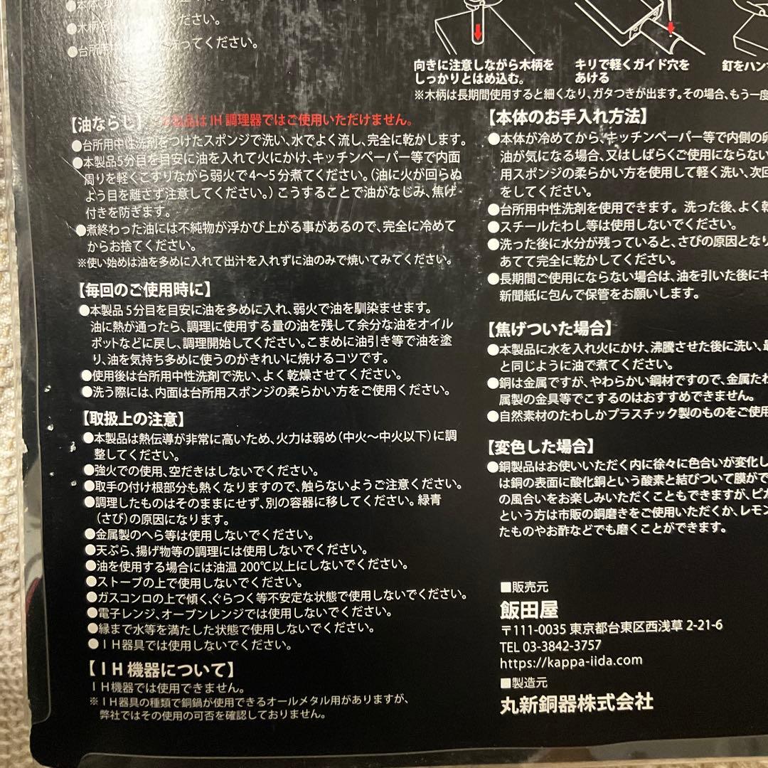 飯田屋 エバーシリーズ 銅製玉子焼器エバーエッグ　 JK-10【新品・未使用】