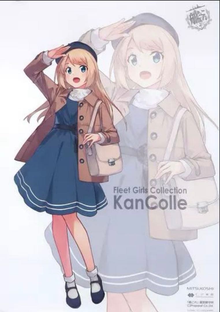 新品未開封 艦これ 三越コラボ2020 ポスター アトランタ ジャービス 2枚