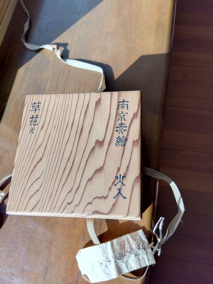 中国陶磁器。赤絵火入れ。三井男爵保有品
