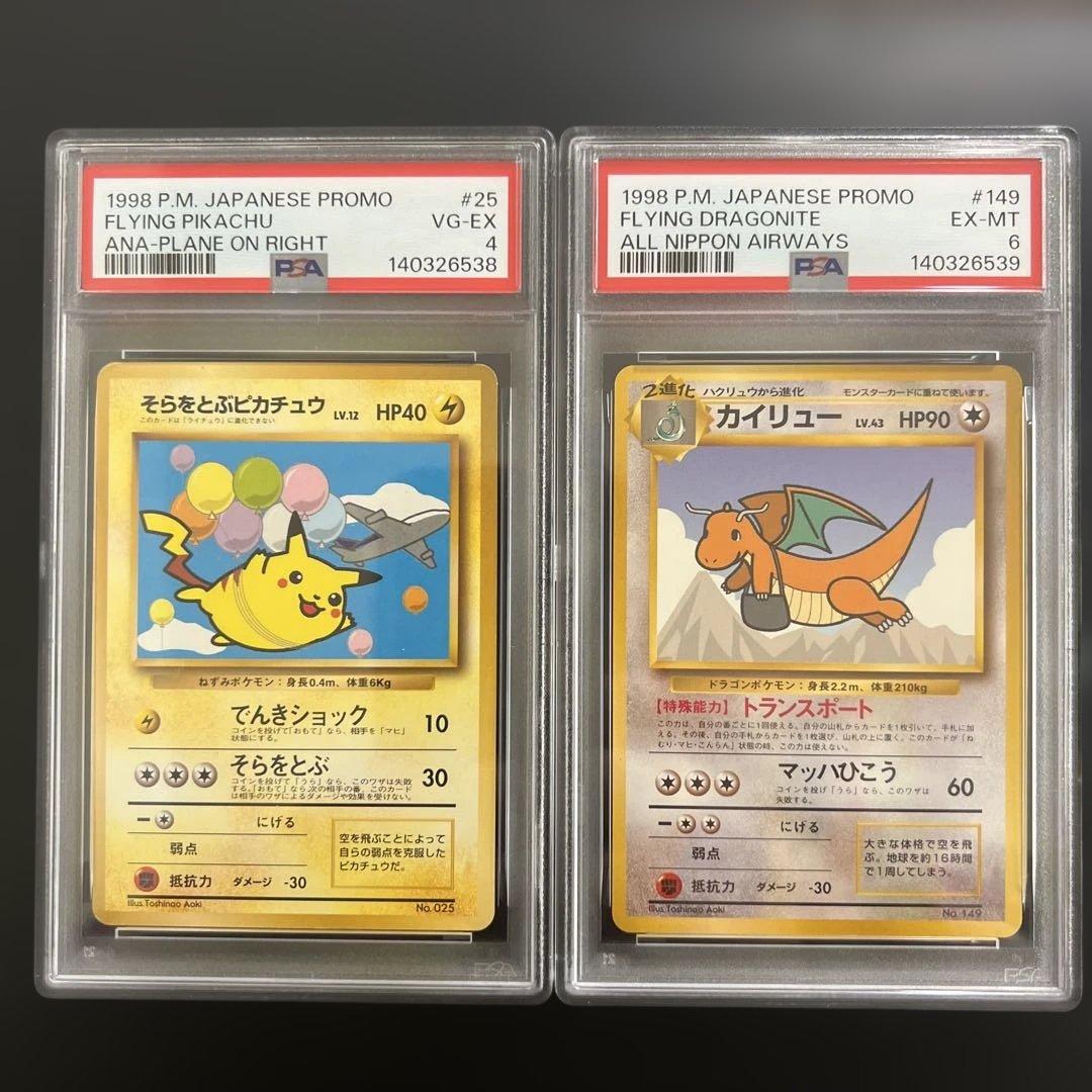 【PSA4♡6】ポケモンカード旧裏　そらをとぶピカチュウ♡カイリュー ANA