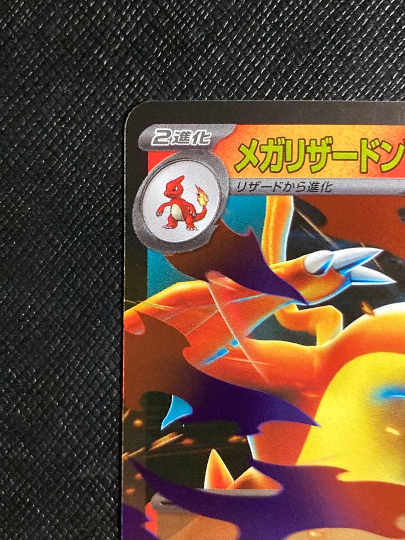 メガリザードンYex RR ミラー　085/742 メガリザードンY ex