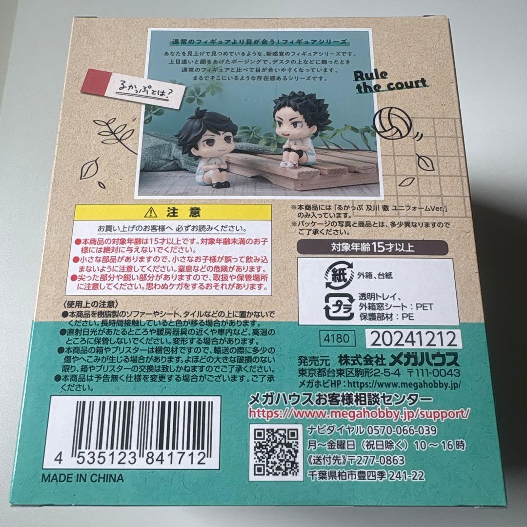 ハイキュー‼︎ るかっぷ　及川徹　ユニフォームVer. アクリルキーホルダー