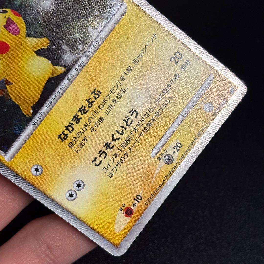 ポケモンカード　ピカチュウlv.10