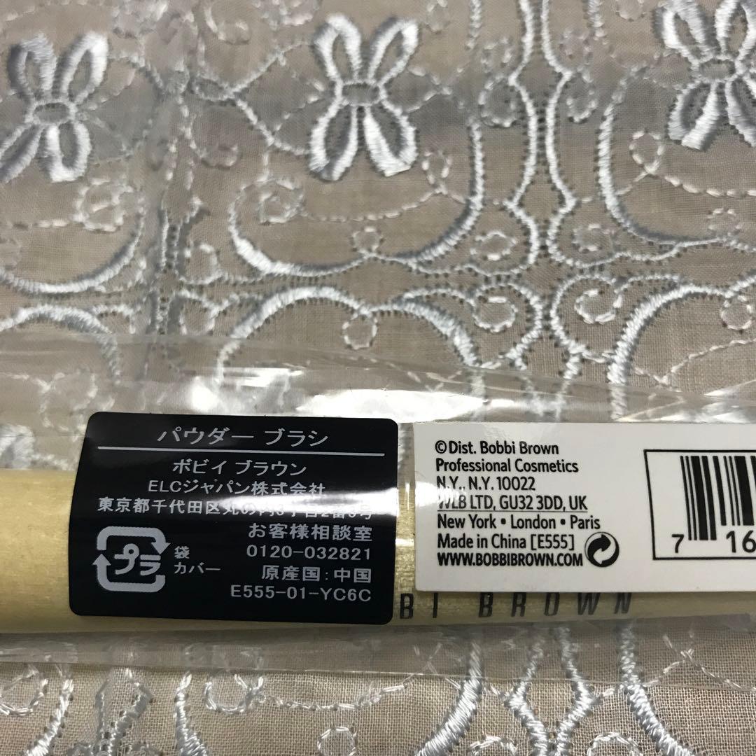 【新品未使用】ボビイ ブラウン パウダー ブラシ