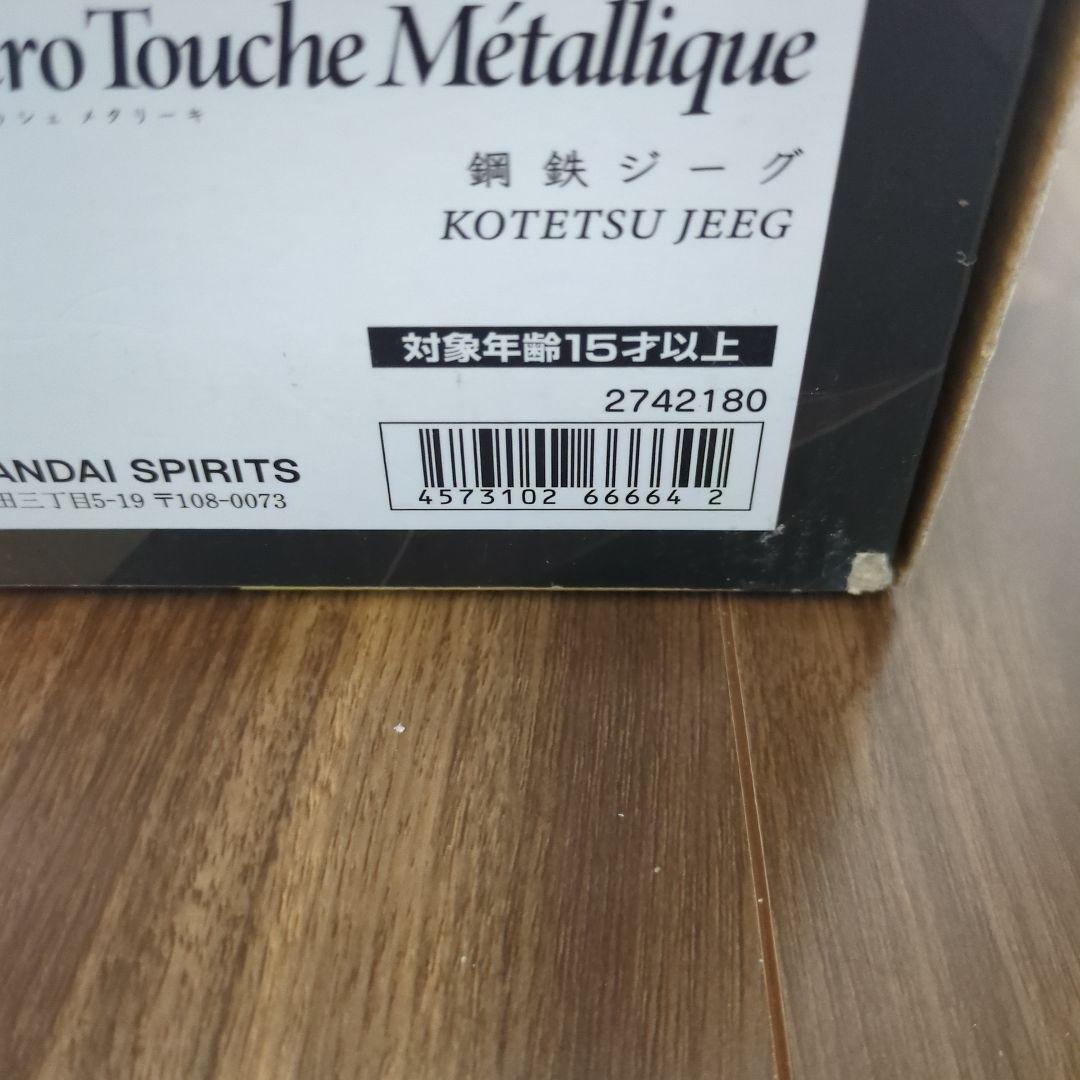 鋼鉄ジーグ　Figuarts Zero Touche llique